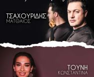 «Λύρες στις Πηγές» με τον  Ματθαίο  Τσαχουρίδη, από την Εύξεινο Λέσχη Ποντίων Νάουσας