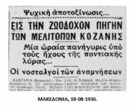 Ο «δεκαπενταύγουστος εορτασμός» των Ποντίων στην Ζωοδόχο Πηγή