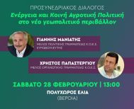 Στις 1.00 μ.μ. ο Προσυνεδριακός διάλογος της ΝΟΕΣ ΠΑΣΟΚ Ημαθίας στη Βέροια το Σάββατο 28/2 -Ομιλητές: Γιάννης Μανιάτης και Χρήστος Παπαστεργίου
