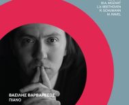 Το Σάββατο 14 Μαρτίου στη Νάουσα   Η Τέχνη της Μουσικής Δωματίου από τον πιανίστα Βασίλη Βαρβαρέσο