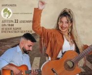 Δευτέρα 22 Δεκεμβρίου: Μουσικοί του Δρόμου – Ταξίδι με φωνές που αγγίζουν  στον αύλειο χώρο του Πνευματικού Πολιτιστικού Κέντρου Αλεξάνδρειας