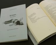 Το Σάββατο 15 Νοεμβρίου: Το βιβλίο του Γιώργη Μπαδόλα «Κύθηρα», παρουσιάζεται στη Νάουσα