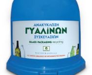 ΔΗΜΟΣ ΒΕΡΟΙΑΣ: Στον μπλε κώδωνα ανακυκλώνουμε μόνο γυάλινες συσκευασίες
