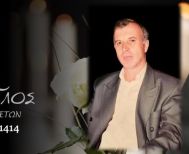 Έφυγε από τη ζωή ο Γεώργιος Ντόκος σε ηλικία 75 ετών