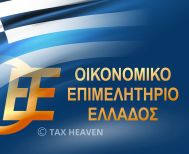 OEE: Εκπαιδευτικό επίδομα 1.900 ευρώ  σε άνεργους οικονομολόγους για συμμετοχή σε Δράση Κατάρτισης και Πιστοποίησης