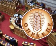 Την άρση ασυλίας 11 εν ενεργεία βουλευτών για τις παράνομες επιδοτήσεις του ΟΠΕΚΕΠΕ, ζητά η Ευρωπαϊκή Εισαγγελία -Ποια ονόματα περιλαμβάνει η δικογραφία  -Π. Μαρινάκης: Η ανακοίνωση συνιστά μια σοβαρή εξέλιξη