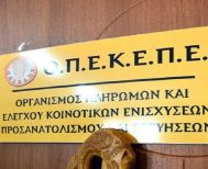 Υπό παραίτηση ο πρόεδρος; Ραγδαίες εξελίξεις στον ΟΠΕΚΕΠΕ μετά την ανακοίνωση  της Ευρωπαϊκής Εισαγγελίας άρση διαπίστευσης του Οργανισμού - Τσιάρας: Καμία ανοχή σε φαινόμενα κακοδιαχείρισης ή συγκάλυψης υπευθύνων -Φόβοι αγροτών για «φρένο» στις επιδοτήσε