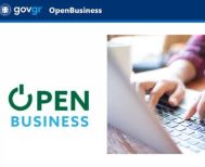 ΠΕ Ημαθίας: Σε παραγωγική  λειτουργία το OpenBusiness  για κτηνοτροφικές εγκαταστάσεις