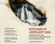 Την Κυριακή 19 Απριλίου Το λαϊκό ορατόριο «Στην Πυρκαγιά των Υδάτων», στο Δημοτικό Θέατρο Νάουσας