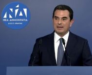 Συγχαρητήριο για την εκλογή  του Κώστα Σκρέκα στη θέση του  Γραμματέα της Πολιτικής Επιτροπής της ΝΔ