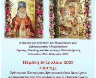 Πανηγυρίζει ο Ναός του Αγίου Λουκά την εορτή της εν Δοβρά συνάξεως της Ιεράς Εικόνος της Παναγίας Τριχερούσης