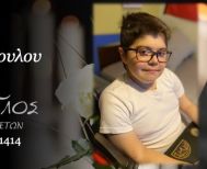 Έφυγε από τη ζωή ο Ανδρέας Παπαδόπουλος σε ηλικία 20 ετών