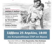 Σάββατο 25 Απριλίου, στο ΣΤΑΡ Παρουσιάζεται  το βιβλίο «Γυάλινα Παιδιά – Αληθινές ζωές»