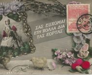 ΜεΜιαΜατια Μια πασχαλινή κάρτα από τη Βέροια του 1918