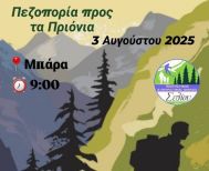 ΠΕΖΟΠΟΡΙΑ ΣΤΗ ΘΕΣΗ 