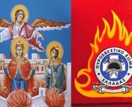 Την Τετάρτη 17 Δεκεμβρίου 2025: Το Πυροσβεστικό Σώμα Ημαθίας τιμά την εορτή των Αγίων Τριών Παίδων εν Καμίνω, Προστάτες των πυροσβεστών