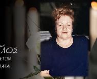 Έφυγε από τη ζωή η Ευτυχία Πίτση σε ηλικία 78 ετών