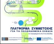 Παρουσίαση των Εναλλακτικών Σεναρίων Χωρικής Ανάπτυξης της Μελέτης του Τοπικού Πολεοδομικού Σχεδίου Δήμου Νάουσας
