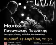 Ακυρώνεται η συναυλία PLESSAS GOES JAZZ, στον Χώρο Τεχνών Βέροιας