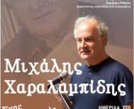 Την Κυριακή 12 Οκτωβρίου “Μιχάλης Χαραλαμπίδης, ένας Οικουμενικός Έλληνας”: Ημερίδα στο Αμφιθέατρο Τελετών του Πανεπιστημίου Μακεδονίας