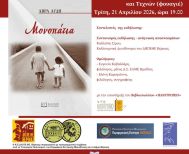 ΤΗΝ ΤΡΙΤΗ 21 ΑΠΡΙΛΙΟΥ     Συλλογή διηγημάτων της  Άβρας Αυδή «Μονοπάτια», παρουσιάζεται στο φουαγιέ της Στέγης