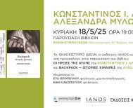 EKKOKKΙΣΤΗΡΙΟ ΙΔΕΩΝ - ΜΙΑ ΠΡΟΣΚΛΗΣΗ για ΟΛΟΥΣ