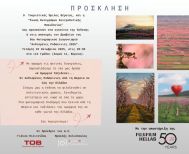 8ος Φωτογραφικός Διαγωνισμός «Ανθισμένες Ροδακινιές 2025» Έκθεση Φωτογραφίας, Απονομές Βραβείων  &  μια Νέα Δράση Προβολής της Βέροιας