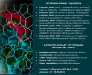 Μάρτιος 2026 – Μήνας της Γυναίκας Σειρά εκδηλώσεων από τον Σύλλογο Κοινωνικής Παρέμβασης «ΕΡΑΣΜΟΣ» στη Βέροια