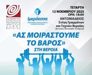 Την Τετάρτη 12 Νοεμβρίου: 