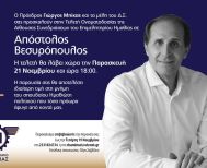 Την Παρασκευή 21 Νοεμβρίου Επιμελητήριο Ημαθίας:  Ονοματοδοσία της αίθουσας Συνεδριάσεων  σε Απόστολος Βεσυρόπουλος