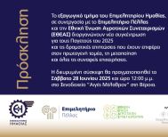 Νέα διευρυμένη σύσκεψη για τους Παγετούς του 2025 και τις επιπτώσεις στην οικονομία των Νομών Ημαθίας και Πέλλας 