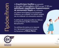 Δευτέρα 29 Δεκεμβρίου: Εκδήλωση παρουσία της Έλενας Ράπτη στο Επιμελητήριο Ημαθίας