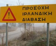 Δήμος Βέροιας: Έκκληση για Αποφυγή Πλημμυρικών Ζωνών και Ιρλανδικών Διαβάσεων λόγω Έντονων Καιρικών Φαινομένων