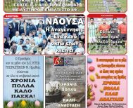 Διαβάστε αύριο στην 