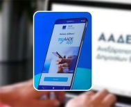 Ψηφιακά η απόδοση ΑΦΜ σε ανηλίκους άνω των 12 ετών, χωρίς ταυτότητα