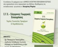 Την Τετάρτη 29 Οκτωβρίου: Παρουσίαση του βιβλίου της Κατερίνας Ψιψίκα