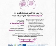 1ο Φεστιβάλ Ψυχικής Υγείας Ν. Ημαθίας   «Δυναμώνουμε Μαζί»   «Ας σχεδιάσουμε μαζί το χάρτη των δομών για την Ψυχική Υγεία»