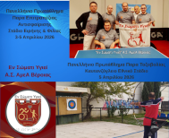 Σε Καυτανζόγλειο και Σ.Ε.Φ. αθλητές του 