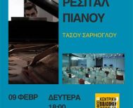 ΡΕΣΙΤΑΛ ΠΙΑΝΟΥ  Τάσου Σαρήογλου