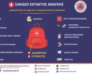 H Κύπρος καλεί τους πολίτες της να δημιουργήσουν σακίδιο έκτακτης ανάγκης