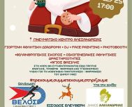 Αλλαγή στην ώρα διεξεγωγής του “Santa Run” την Κυριακή 21 Δεκεμβρίου: Σας περιμένουμε στο δρομικό event από τις 17:00