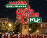 1st Naoussa Santa Parade Γιορτινός Περίπατος Χαράς για Παιδιά & Οικογένειες