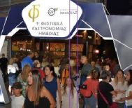 Με θετικές εντυπώσεις ολοκληρώθηκε το 1ο φεστιβάλ γαστρονομίας