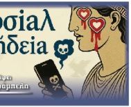 Το πρωτοσέλιδο του έρωτα μας!  ΗΜΑΘΙΑ ΜΟΥ, ΓΙΝΕ ΜΙΑ ΡΟΖ ΑΓΚΑΛΙΑ….ΠΑΤΕ ΝΑ ΦΙΛΗΘΕΙΤΕ ΟΛΟΙ ΕΠΙΤΕΛΟΥΣ!