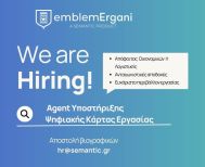 Θέση εργασίας: Agent Υποστήριξης Ψηφιακής Κάρτας Εργασίας