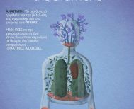 Το Σάββατο 18 Απριλίου  Σεμινάριο στη Δημόσια Βιβλιοθήκη Βέροιας για την «δύναμη της Αναπνοής»