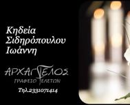 Έφυγε από τη ζωή ο Ιωάννης Σιδηρόπουλος σε ηλικία 77 ετών