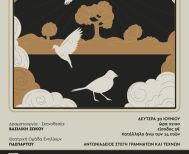 ΔΗ.ΠΕ.ΘΕ. Βέροιας| ΕΡΑΣΙΤΕΧΝΙΚΗ ΣΚΗΝΗ 2025 Θεατρική Ομάδα Ενηλίκων ΠΑΣΠΑΡΤΟΥ «ΣΤΟ ΣΚΟΤΕΙΝΟ ΔΑΣΟΣ» Βασισμένο στο μύθο του Οβίδιου: Πρόκνη και Φιλομήλα ΔΕΥΤΕΡΑ 30 ΙΟΥΝΙΟΥ 2025, ώρα 21:00 ΑΝΤΩΝΙΑΔΕΙΟΣ ΣΤΕΓΗ ΓΡΑΜΜΑΤΩΝ ΚΑΙ ΤΕΧΝΩΝ