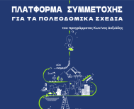 Δήμος Βέροιας: Παρουσίαση  των Εναλλακτικών Σεναρίων  Χωρικής Ανάπτυξης της Μελέτης  του Τοπικού Πολεοδομικού Σχεδίου 