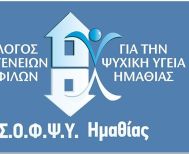 ΝΕΟ ΔΙΟΙΚΗΤΙΚΟ ΣΥΜΒΟΥΛΙΟ ΣΤΟΝ ΣΟΦΨΥ ΗΜΑΘΙΑΣ - Πρόεδρος ο Γιώργος Σαλιάγκας